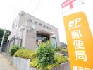 横浜羽沢郵便局(郵便局)まで487m フラッツマキ