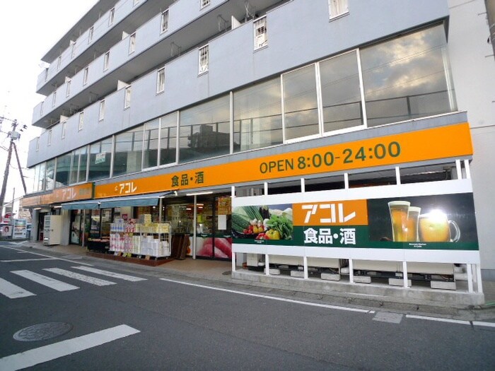 アコレ朝霞駅東口店(スーパー)まで123m ヒルズサンワ－ド