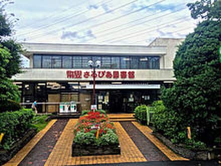 さるびあ図書館(図書館)まで159m ＲＯＹＳ