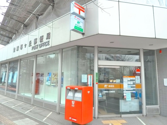 聖蹟桜ケ丘郵便局(郵便局)まで812m Ambition聖蹟桜ヶ丘Ⅱ