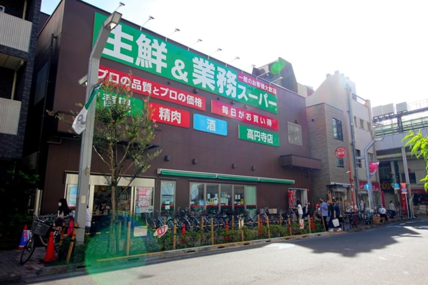 業務スーパー 高円寺店(スーパー)まで272m サントムハイツ