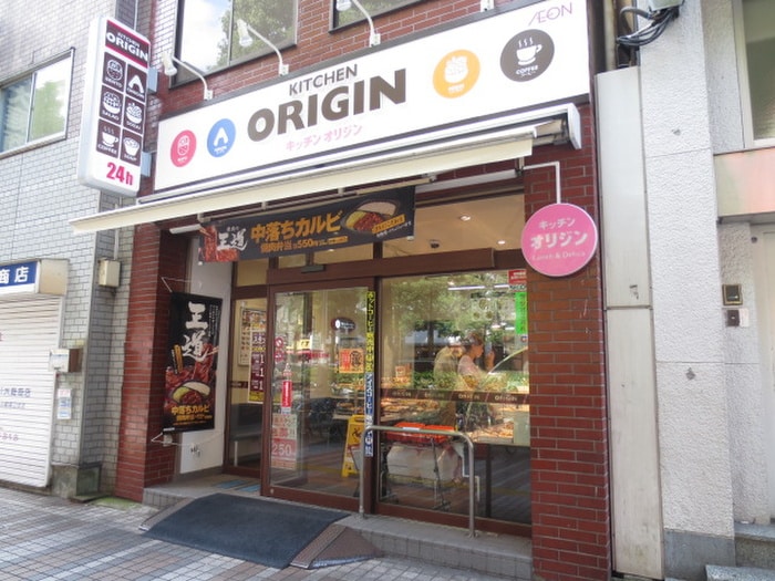 キッチンオリジン川崎小川町店(弁当屋)まで791m アンゲネ－ムハウス