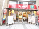 なか卯　西新宿店(ファストフード)まで275m レジデンス・ド・レイ－ヌ