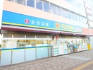 薬 マツモトキヨシ 上福岡西口店(ドラッグストア)まで400m アリビオ上福岡