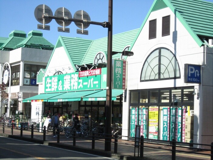 業務スーパー 相模大野店(スーパー)まで260m 相模大野ﾀﾞｲｶﾝﾌﾟﾗｻﾞCity(406)