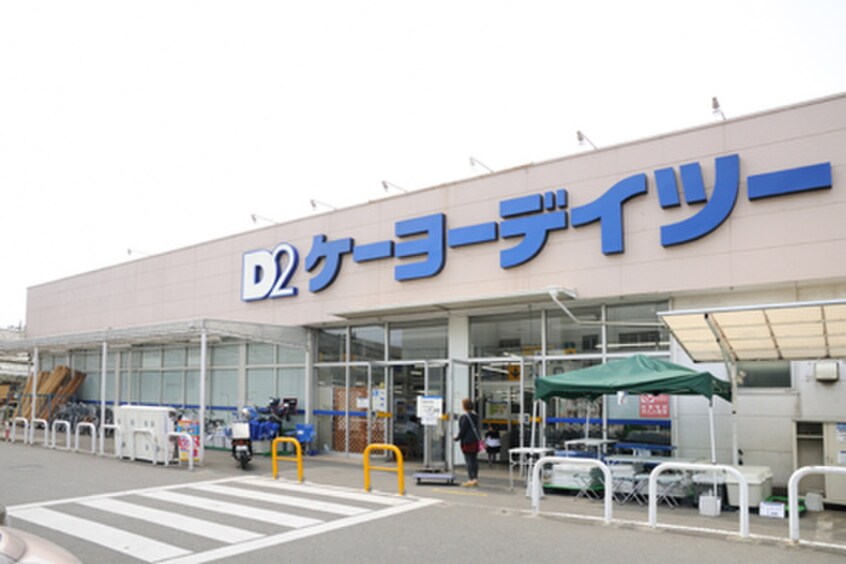 ケーヨーデイツー(電気量販店/ホームセンター)まで324m リブリ・茜