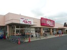ベルクス(スーパー)まで690m 原第８マンション