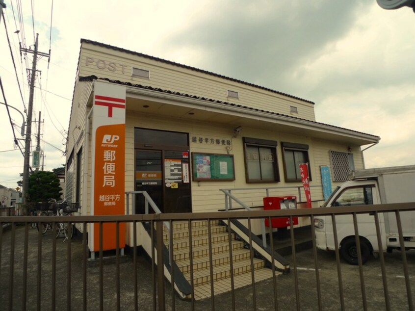 越谷平方郵便局(郵便局)まで340m 原第８マンション