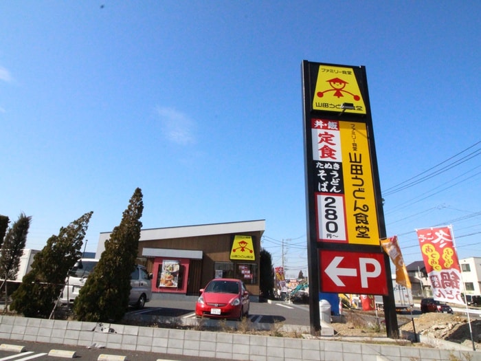 山田うどん食堂(その他飲食（ファミレスなど）)まで400m パラシオンＡ