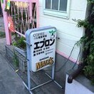 エプロン(カフェ)まで253m ラルジュ一ツ橋Ⅱ