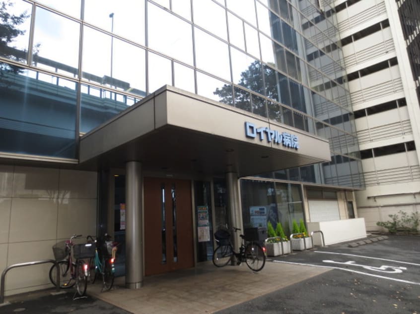 ロイヤル病院(病院)まで1100m 千代荘