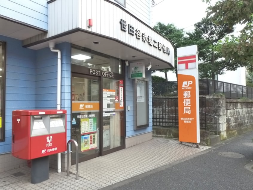 世田谷赤堤郵便局(郵便局)まで520m 千代荘