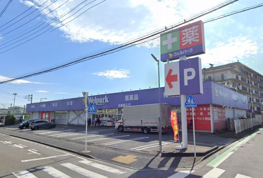 ウェルパーク 上鶴間店(ドラッグストア)まで89m リブリ・LUCE町田