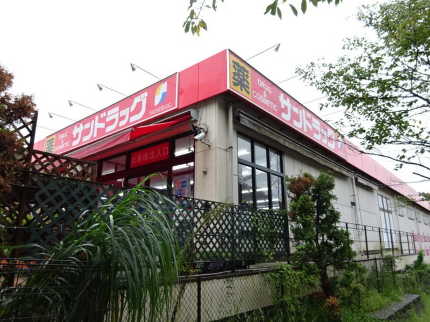 サンドラック青葉店(ドラッグストア)まで693m アビタシオン