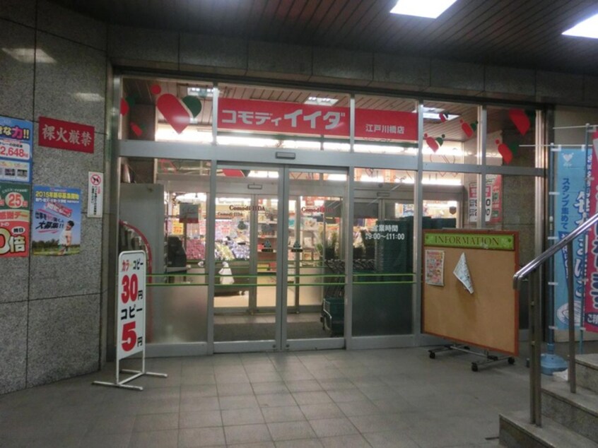 コモディイイダ江戸川橋店(スーパー)まで450m スタンズ神楽坂