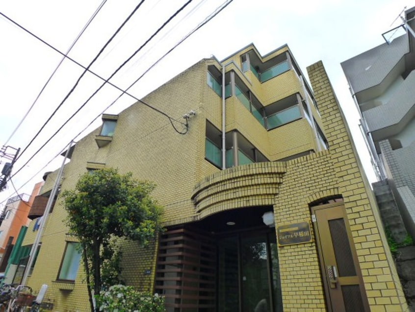 外観写真 ジョイフル早稲田