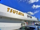 TSUTAYA(ビデオ/DVD)まで550m サンハイム吉田