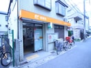 川崎諏訪郵便局(郵便局)まで607m 高津三信ビル