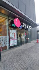 バーミヤン豊洲店(その他飲食（ファミレスなど）)まで260m プロスペクト東雲橋