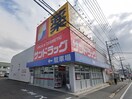 サンドラッグ八王子四谷店(ドラッグストア)まで350m ﾄﾞﾐｰﾙ叶谷