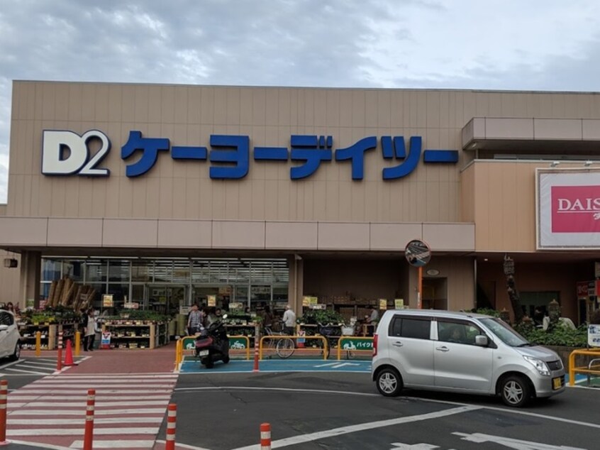 ケーヨーデイツー 楢原店(電気量販店/ホームセンター)まで1900m ﾄﾞﾐｰﾙ叶谷