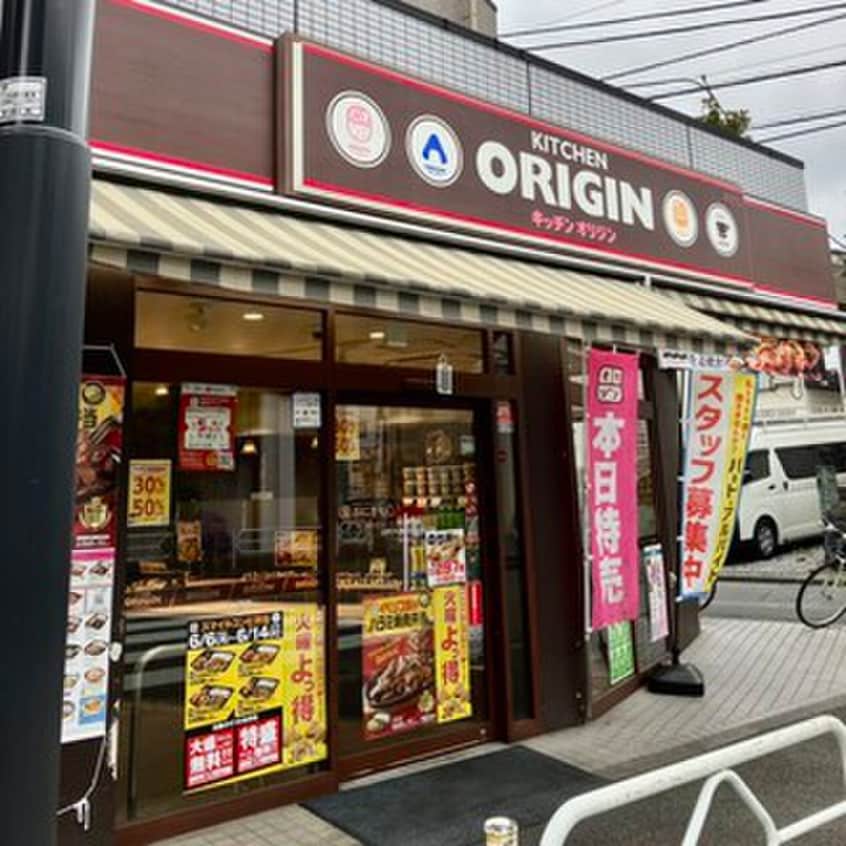 キッチンオリジン狛江南口店(カフェ)まで406m メゾン・ド・Ｋ＆Ｍ