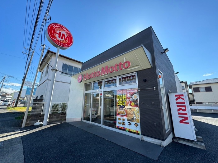 ほっともっと 寒川大曲店(弁当屋)まで989m エクシ－ド湘南Ｂ