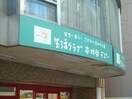 生活クラブ南林間デボー(スーパー)まで506m Casa Bella 南林間