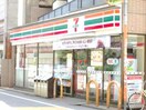 セブンイレブン都立大学駅南店(コンビニ)まで131m ボヌール都立大学壱番館