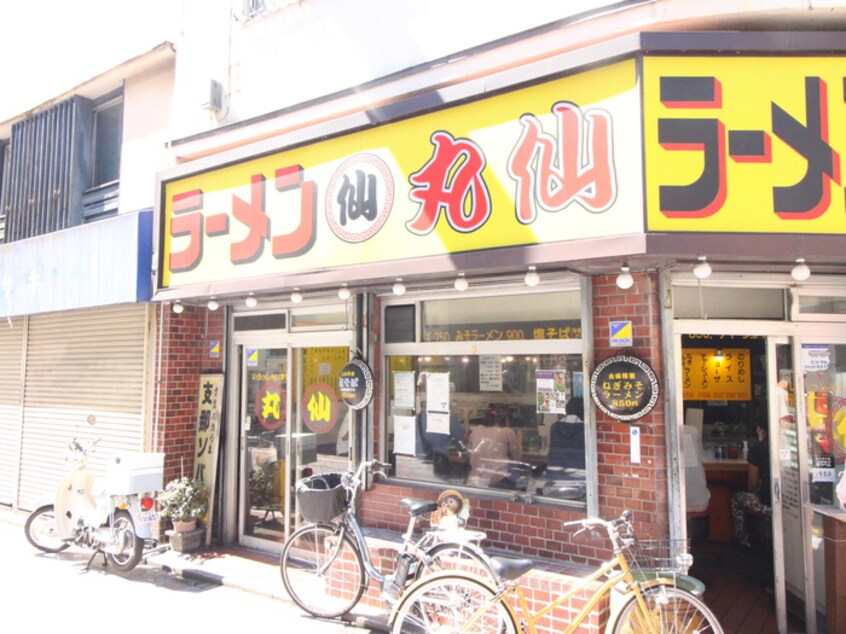 丸仙ラーメン(ファストフード)まで52m メモリアルビュ－