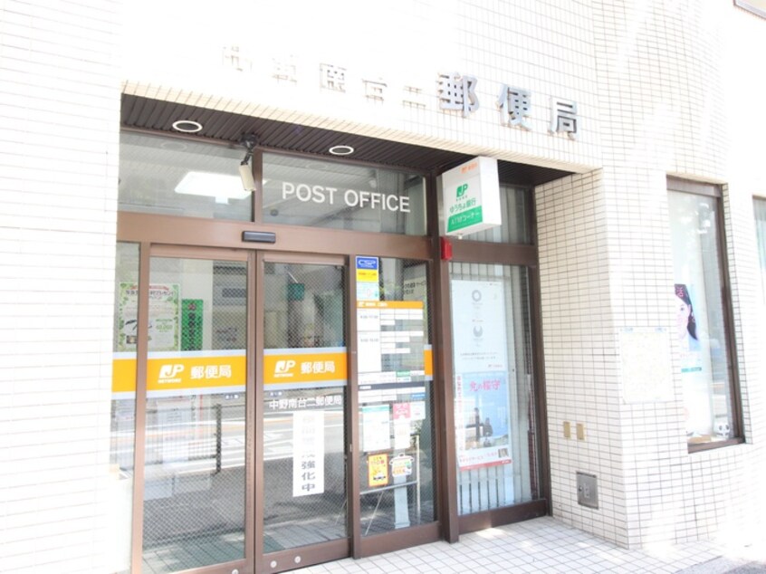 中野南台二郵便局(郵便局)まで599m ハイム渡辺