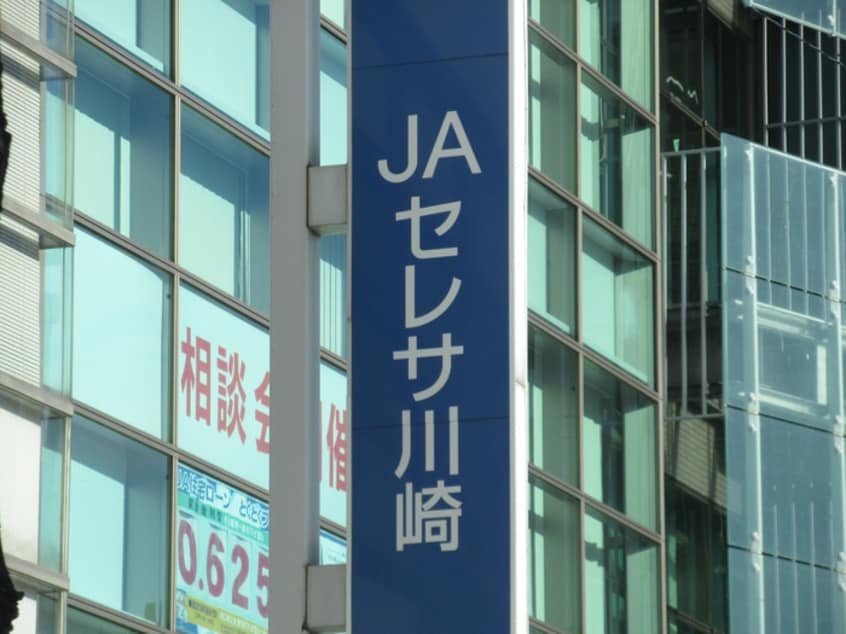 JAセレサ川崎(銀行)まで1000m プラネット宮崎台
