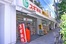 スギ薬局　日本橋横山町店(ドラッグストア)まで700m La Perla岩本町