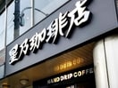 星野珈琲店(カフェ)まで729m サンライフ・小竹向原