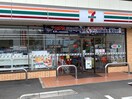 セブンイレブン相模原東林間 5 丁目店(コンビニ)まで31m グレイスメゾン東林間