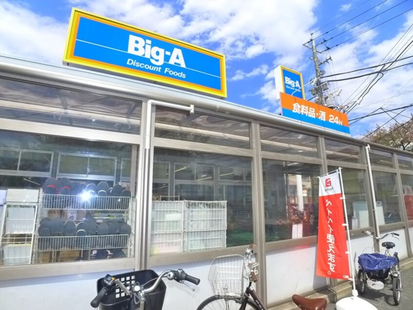 Big-A(ディスカウントショップ)まで501m ハイツ平野