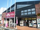 ジェーソン(スーパー)まで530m 京レジデンス