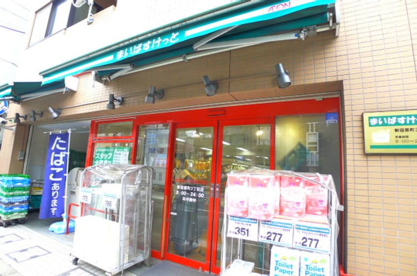 まいばすけっと(スーパー)まで133m One CUBE夏目坂