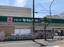 ドラッグセイムス 弘明寺店(ドラッグストア)まで950m PREMIUM横浜弘明寺