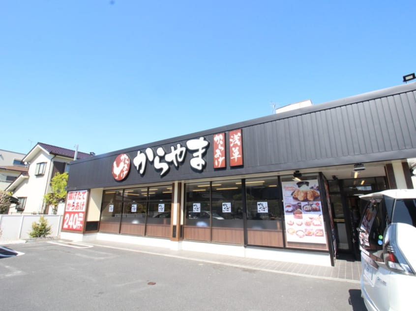 からやま横浜長津田店(その他飲食（ファミレスなど）)まで94m サンハイツ