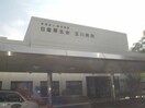 玉川病院(病院)まで1200m コスミックビル