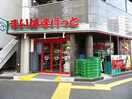 まいばすけっと 新中野駅前店(スーパー)まで116m グランテージ新中野