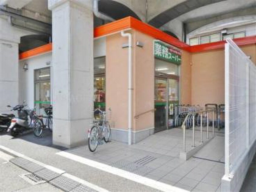 業務スーパー黄金町店(スーパー)まで172m 日神パレス吉野町（209）