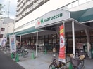 マルエツ錦糸町店(スーパー)まで691m カルペンテリア　エッセ