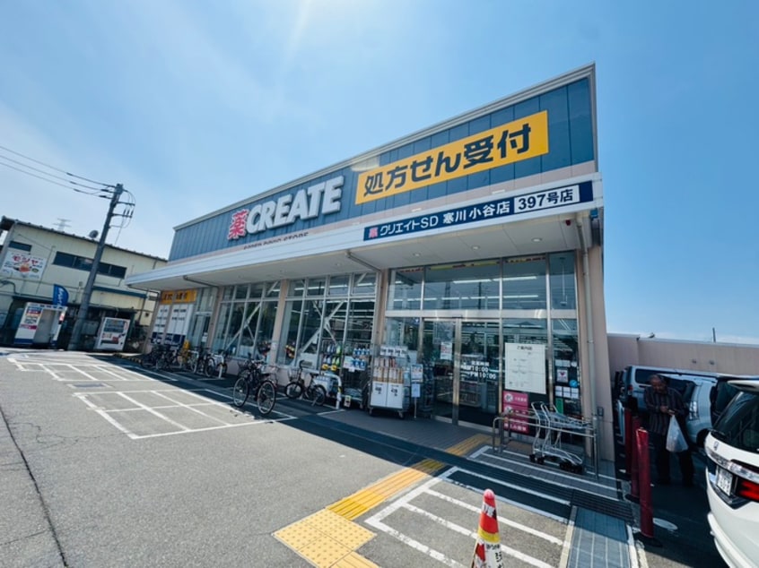 ドラッグストア クリエイト エス・ディー 寒川小谷店(ドラッグストア)まで1009m プレミール　Ａ