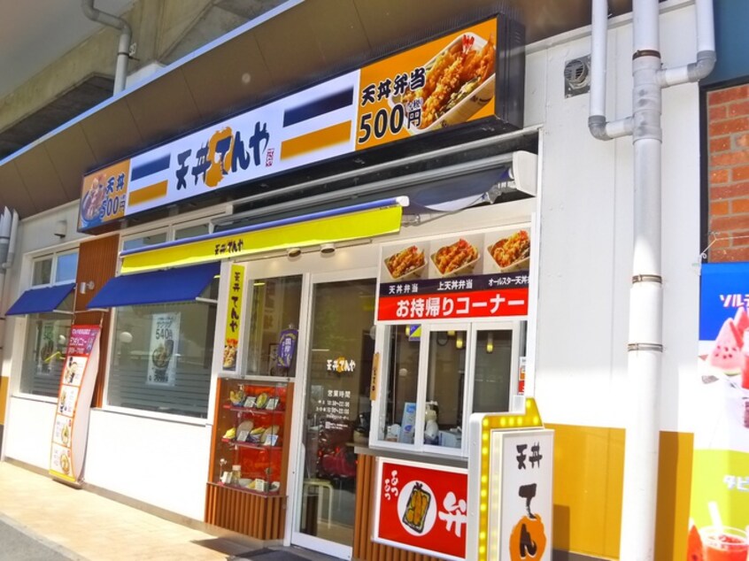 天屋(弁当屋)まで350m 亀有コ－ポ