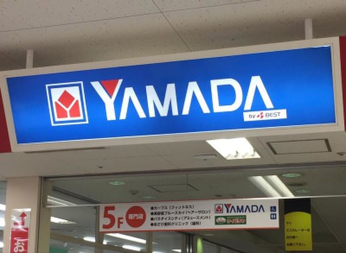 ヤマダ電機(電気量販店/ホームセンター)まで180m ラモ－ルＩ
