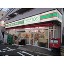 １００円ローソン(コンビニ)まで180m グランデｲオ－ル白楽