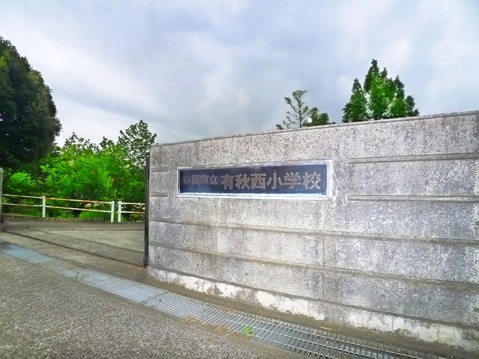 有秋西小学校(小学校)まで350m スカイレジデンス1号棟