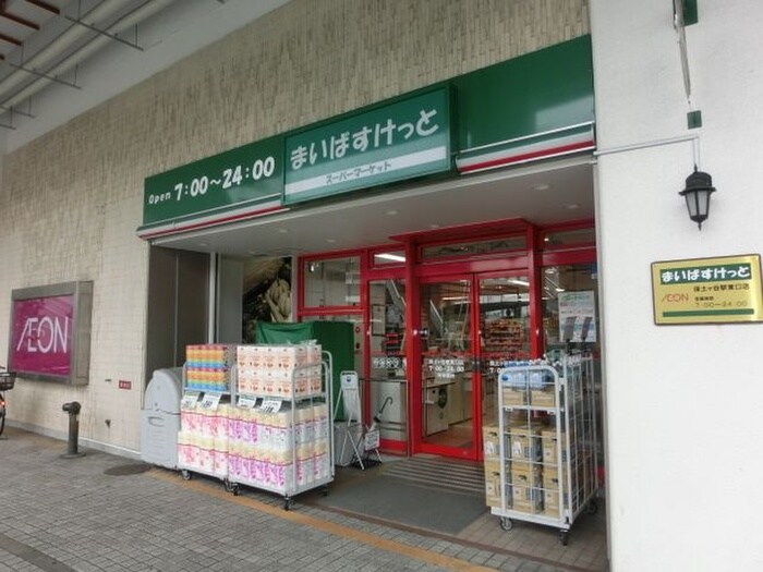 まいばすけっと保土ヶ谷駅東口店(スーパー)まで603m フォレスタ横浜